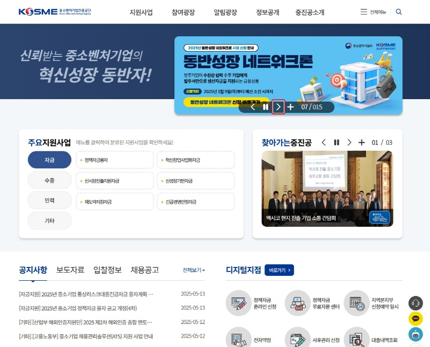 875-202050513_중소벤처기업진흥공단.홈피1.jpg