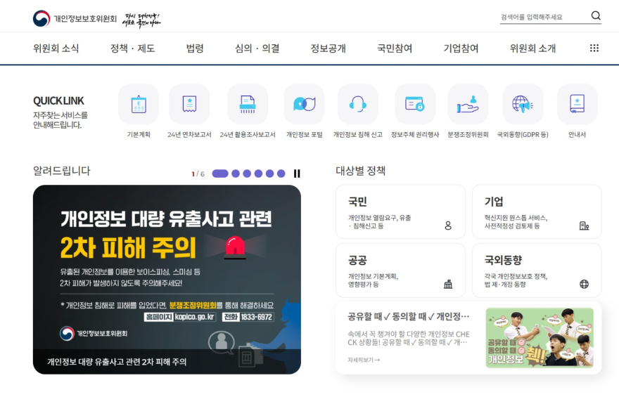 202505190_개인정보위원회1.jpg
