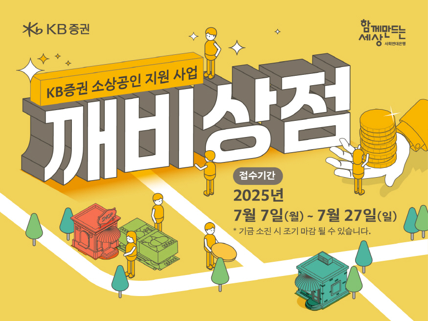 875=202507071_사회연대은행.jpg