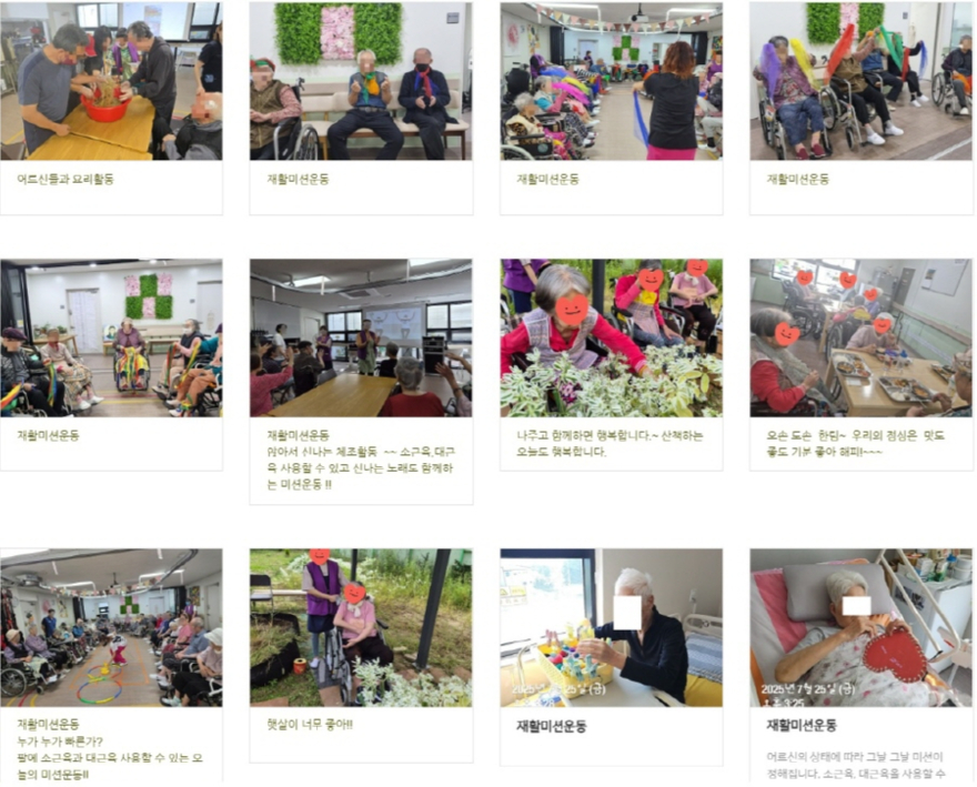 가연요양원_재활미션1.jpg