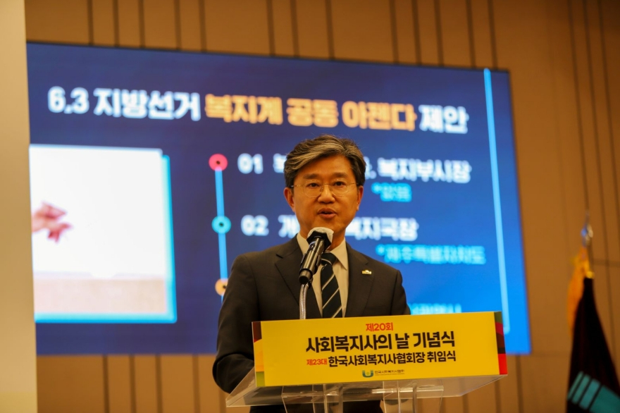 880-202603301한국사회복지사협회 23대 정석왕회장1.jpg
