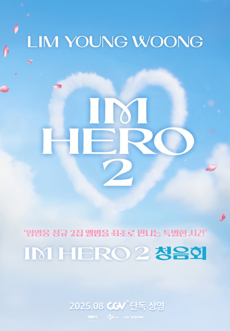 임영웅, 정규 2집 ‘IM HERO 2’ 발매 기념 청음회 개최!