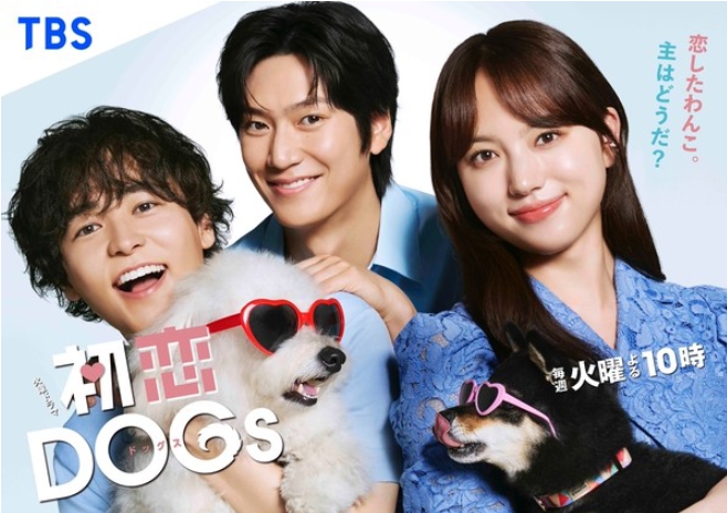 일본 TBS X 한국 STUDIO DRAGON 첫 공동제작 드라마 '첫사랑 Dogs', tvN에서 방송!