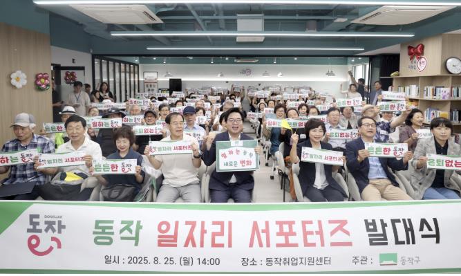 동작구, '일자리 서포터즈' 출범…공공일자리 현장 소통 강화