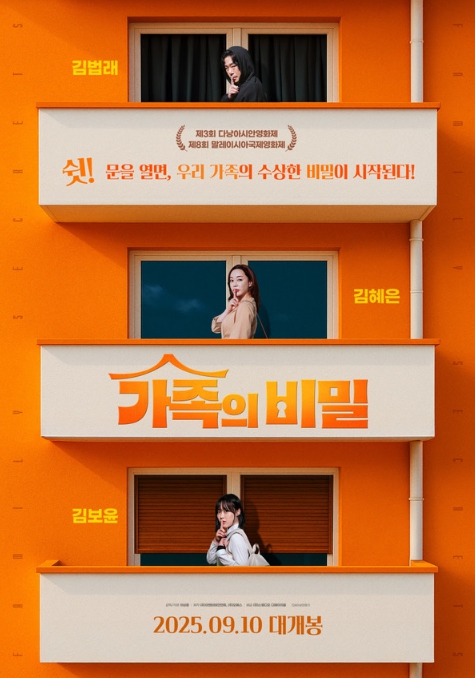 영화 '가족의 비밀', 베트남 개봉 전격 확정!