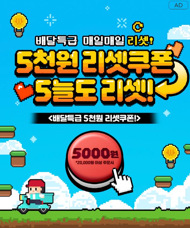 경기도, 10월 긴~ 연휴에도 배달특급 할인과 즐겁게!