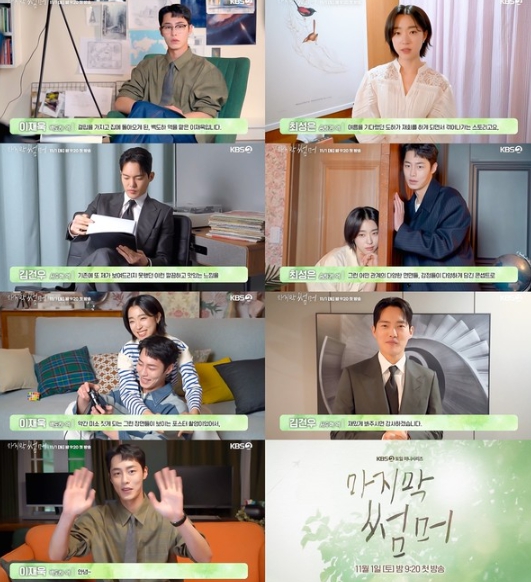 '마지막 썸머' 이재욱X최성은X김건우, 프로美 가득한 포스터 촬영 비하인드 영상 공개!