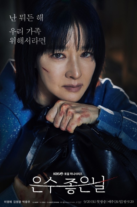 '은수 좋은 날' 이영애의 눈빛이 180도 달라졌다! 스페셜 포스터 깜짝 공개!