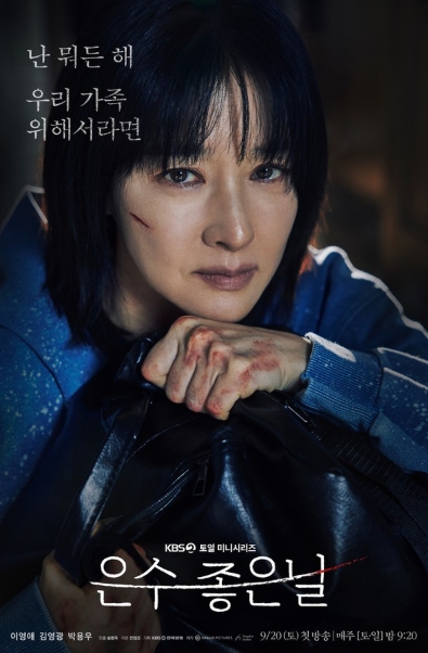 '은수 좋은 날' 김영광, 10년 전 사건의 진실은? 예기치 못한 변수 발생! 후반부 관전 포인트 공개!