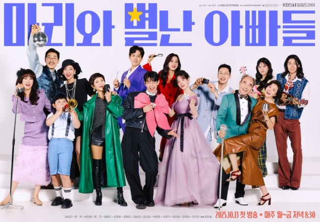 '마리와 별난 아빠들' 서용수 감독X김홍주 작가 크로스! 색다른 가족 이야기로 뭉친 이들이 밝힌 관전 포인트!