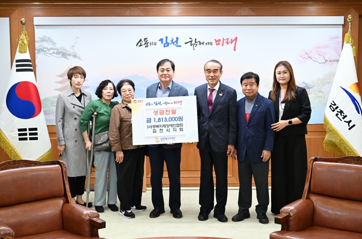 김천시 자립의 결실을 나누는 ‘선한 영향의 확산’ 실천