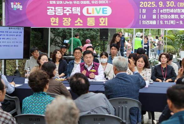 동대문구, '2025 공동주택 LIVE 현장소통회' 개최 