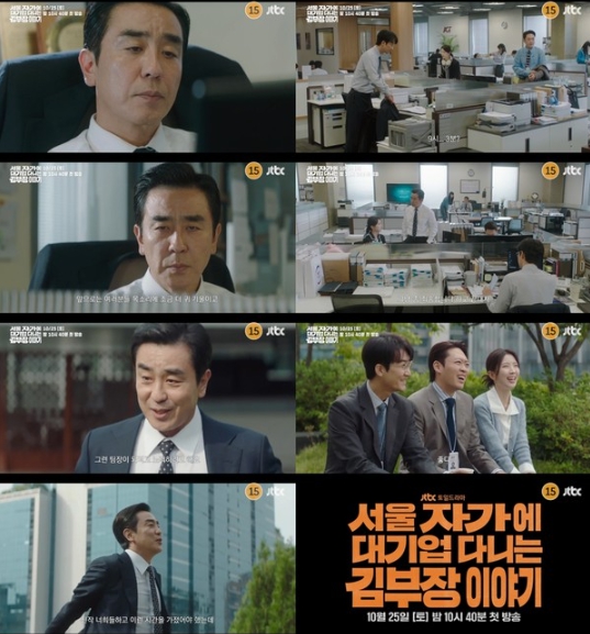 '서울 자가에 대기업 다니는 김 부장 이야기' 류승룡, 직장인 PTSD 부르는 부장님의 품격 발휘! 혼자만 개운한 후배들과의 대화, 3차 티저 영상 공개!