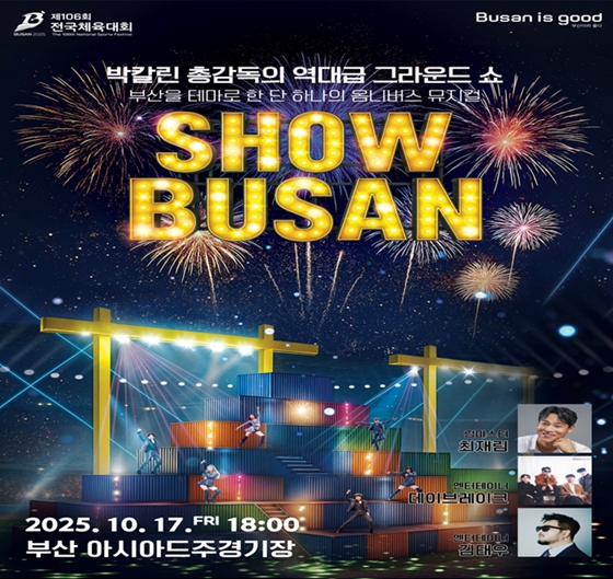 제106회 전국체육대회 대장정 시작… 부산시, '완벽한 준비'로 성공 개최 다짐!