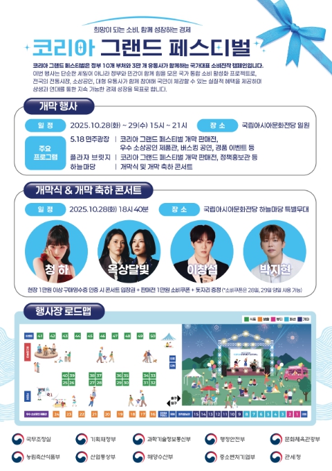 중기부, 희망의 소비 축제 '코리아 그랜드 페스티벌' 광주서 닻 올린다!