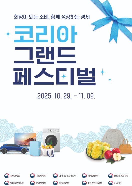 강릉시, 11월 코리아 그랜드 페스티벌 기간 중 ‘강릉페이 인센티브 확대 운영’
