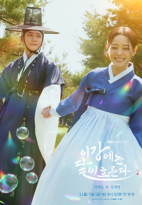 '이강에는 달이 흐른다' 강태오 X 김세정 영혼 체인지 임박! 팔도를 뒤흔들 왕세자와 부보상의 운명적 만남!