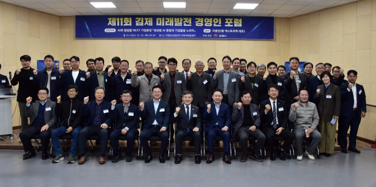 김제시, 지역경제 성장을 위한‘김제 미래발전 경영인 포럼’개최