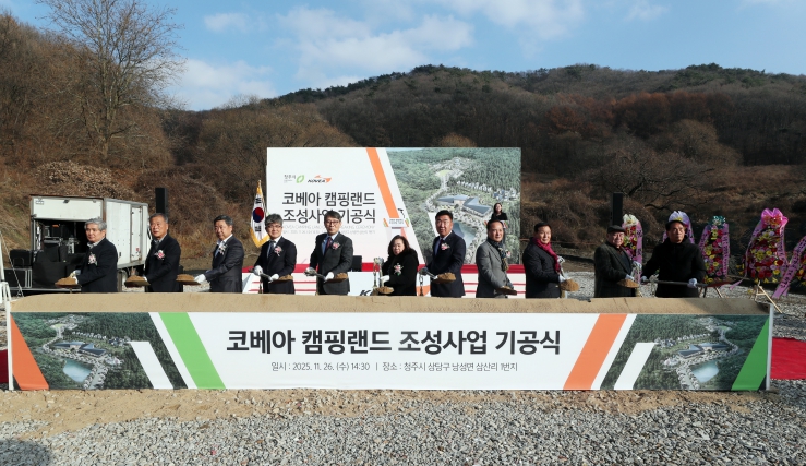 청주시, 전국 최대규모 ‘코베아 캠핑랜드’ 기공식 개최