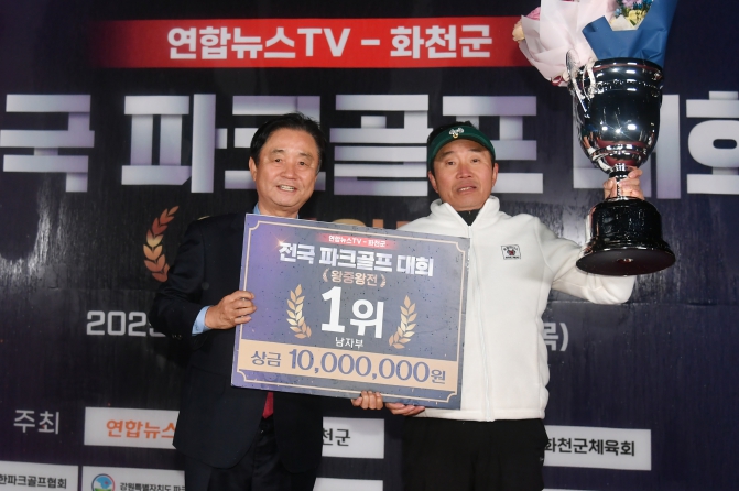 2025 화천군 파크골프 시즌 종료 연합뉴스TV-화천군 왕중왕전 폐막