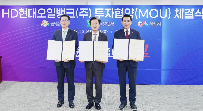 서산시·충남도·HD현대오일뱅크, 대산일반산업단지 확장 투자협약