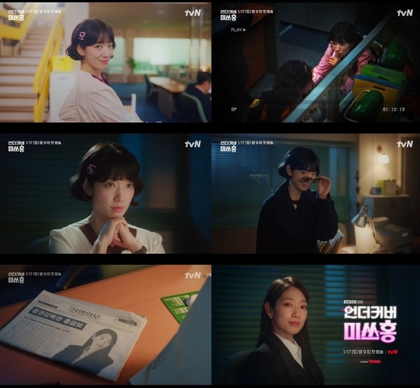 '언더커버 미쓰홍' 박신혜, “네, 가요!” 평범한 ‘미쓰’의 가면을 쓴 수상한 엘리트의 등장! 미쓰홍 티저 전격 공개!