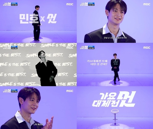 '2025 MBC 가요대제전 멋' MC 샤이니 민호의 화려한 출격! 시그니처 담긴 포스터 및 티저 공개!