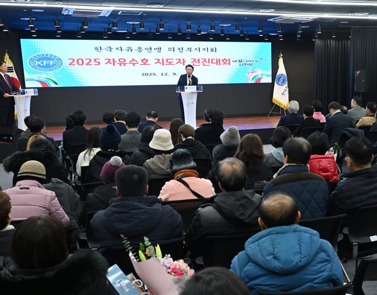의정부시, 한국자유총연맹 의정부시지회 자유수호전진대회 개최