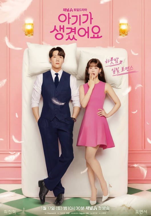 '아기가 생겼어요’ 최진혁-오연서, ‘하룻밤 일탈’ 포스터 공개! 흩날리는 깃털 사이로 ‘핑크빛 기류’