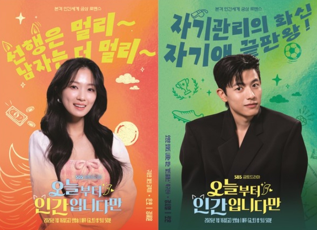 '오늘부터 인간입니다만' 김혜윤X로몬, ‘유쾌 발랄’ 캐릭터 포스터 공개