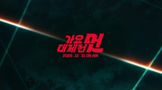 '2025 MBC 가요대제전 멋' 에스파(aespa)·Stray Kids·NCT DREAM 등 K-POP 최정상 라인업 총집합! 기대치 MAX!