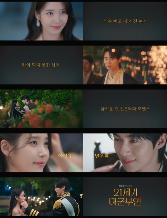 '21세기 대군부인' 재벌 아이유, 대군 변우석 향한 직진 시작! 대한민국을 떠들썩하게 할 역대급 만남 성사!