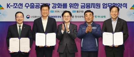 하나은행, HD현대重·무보와 손잡고 K-조선 수출 공급망 금융지원