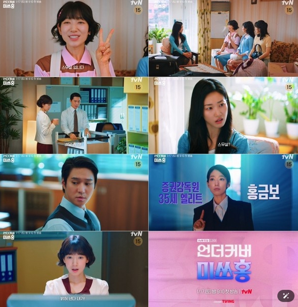 '언더커버 미쓰홍' 박신혜, 위장 잠입 들키지 않기 위해 고군분투! 험난한 언더커버 임무 시작! 종합 예고 영상 공개!