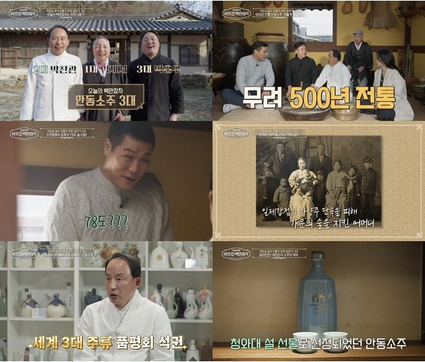 [이웃집 백만장자] "청와대 납품, 위스키도 눌렀다" 500년 전통 '안동소주 3대' 백만장자 출격!