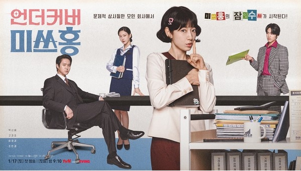 '언더커버 미쓰홍' 박선호 감독, “‘미쓰홍’의 가장 큰 매력은 ‘본업 천재’인 배우들”...직접 밝히는 드라마의 관전 포인트와 키워드