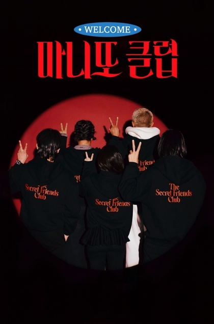 MBC 신규 예능 [마니또 클럽] , 2월 1일 첫 방송 확정! 제니X덱스X추성훈X노홍철X이수지, 우당탕탕 언더커버 선물 작전이 시작된다!