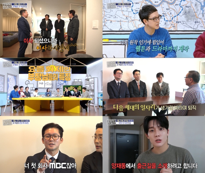 MBC [구해줘! 홈즈] 김대호X박호산X하도권, 드라마 '김 부장 이야기' 속 현실 부장님들의 집 임장!