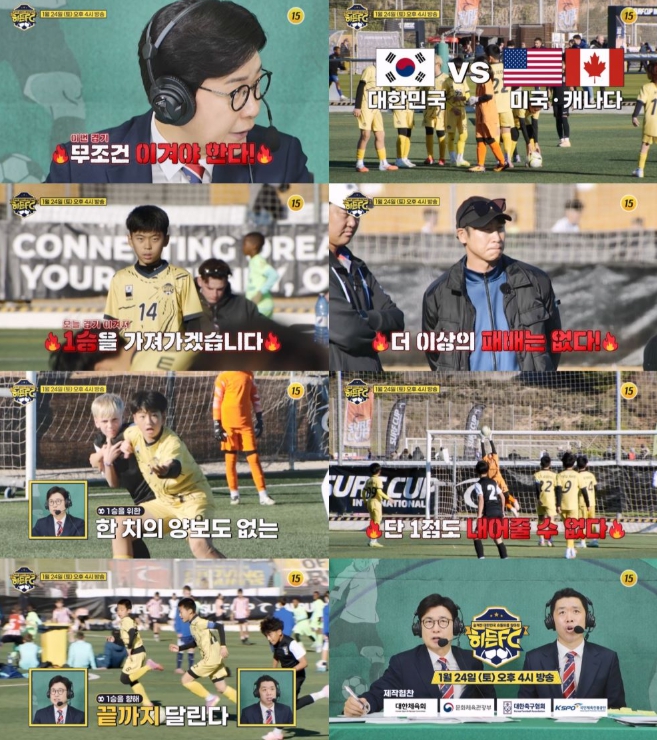 [TV CHOSUN 히든FC] 축구 중계 최강자 김성주, 이제 ‘인간 문어’까지?! “미국&캐나다, 한국에 무너질 수도” 드디어 1승 오나?