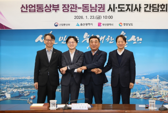 산업부 장관-경·부·울 지역 성장엔진 간담회 개최
