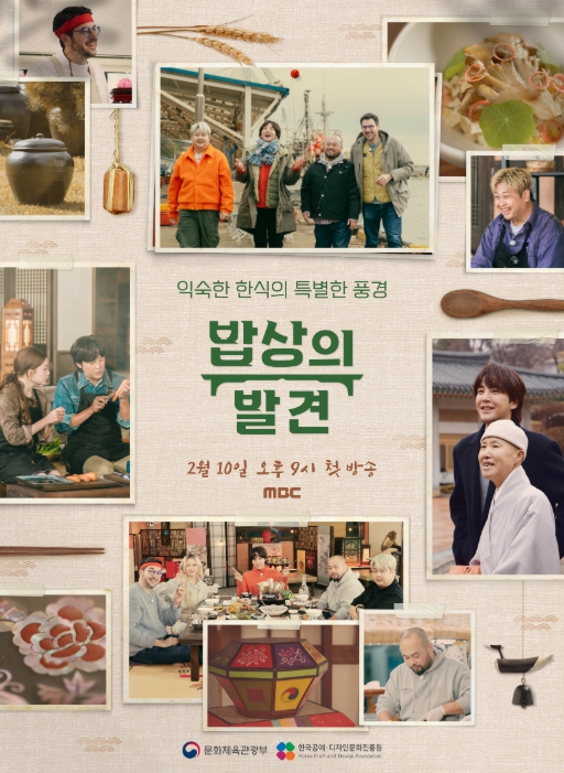 MBC [밥상의 발견] ‘맛잘알’ 장근석 x ‘먹잘알’ 윤남노 등 한식 러버들 뭉쳤다!