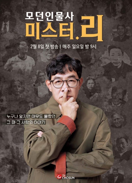 TV CHOSUN  [모던인물사 미스터.리] 걸스데이 유라, 새 시즌 합류!