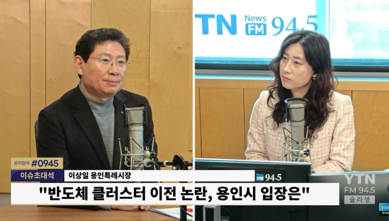 이상일 용인특례시장, “용인 등 경기 남부 40년간 반도체 생태계 형성...잘 추진해 온 프로젝트 흔들면 산업 경쟁력 상실”
