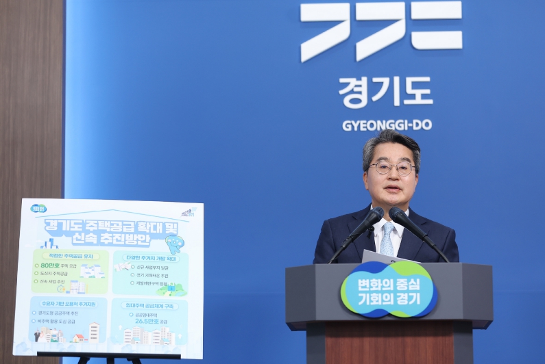 김동연 경기도지사, 경기도 주택공급 확대 및 신속 추진방안 마련