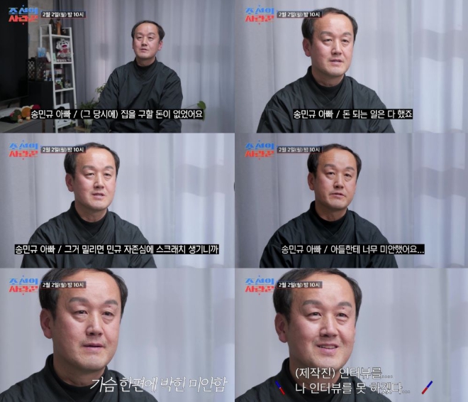 TV CHOSUN [조선의 사랑꾼] '축구스타' 송민규 父 "방 빼라는 말에 짐 쌌다" 국대 아들 키워낸 헌신...감동 폭발! 