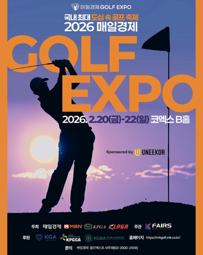 KPGA 선수와 교습가가 전하는 ‘특급 노하우’… ‘2026 매일경제 골프엑스포’, 20일 개막