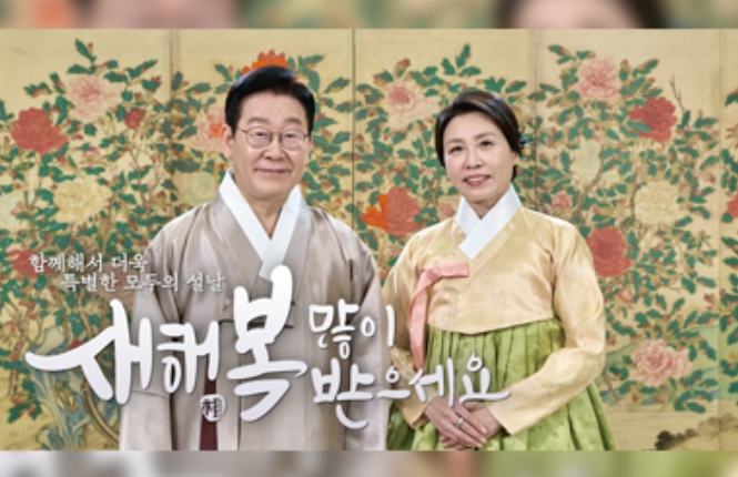 李대통령 부부 설날 인사, "새해 복 많이 받으십시오"