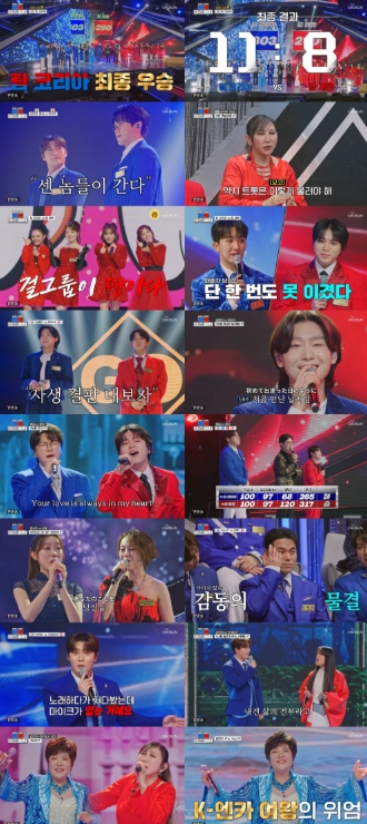 TV CHOSUN <금타는 금요일> 팀 코리아 11 대 8 극적 승리! 설 특집 '한일 데스매치' 2주 혈투 마침표