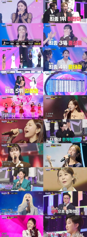 [미스트롯4] 최고 17.7% 자체 최고 기록 경신 11주 연속 시청률 1위 올킬! 허찬미·이소나·홍성윤·윤태화·길려원 TOP5!