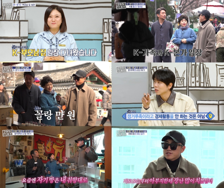 MBC [구해줘! 홈즈] 장동민X김대희X신봉선, K-본가 특집 출격… 동묘 50년 한옥→MZ 캥거루족까지!